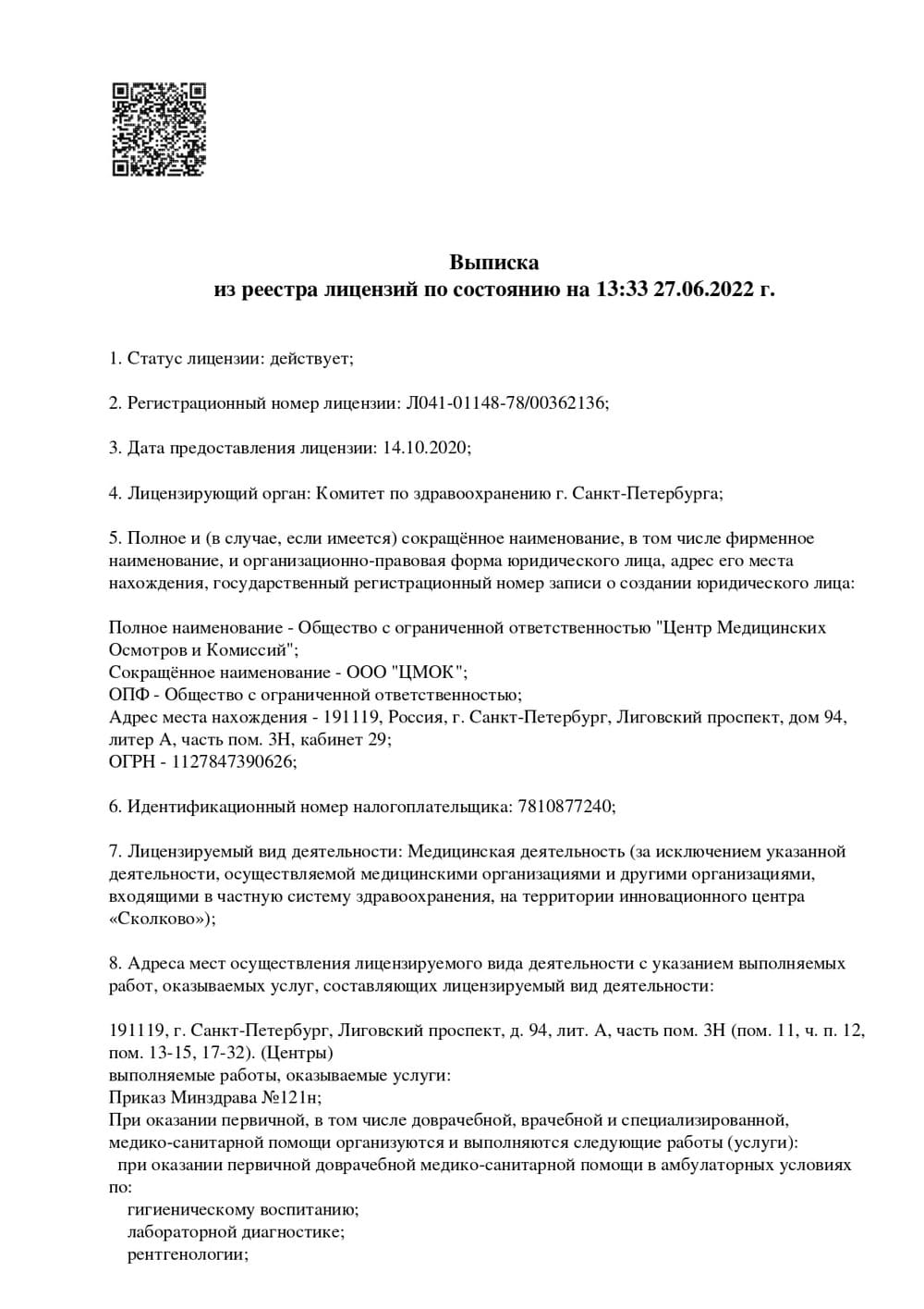 Медкомиссия для плавсостава в центре СПб от 9500 руб